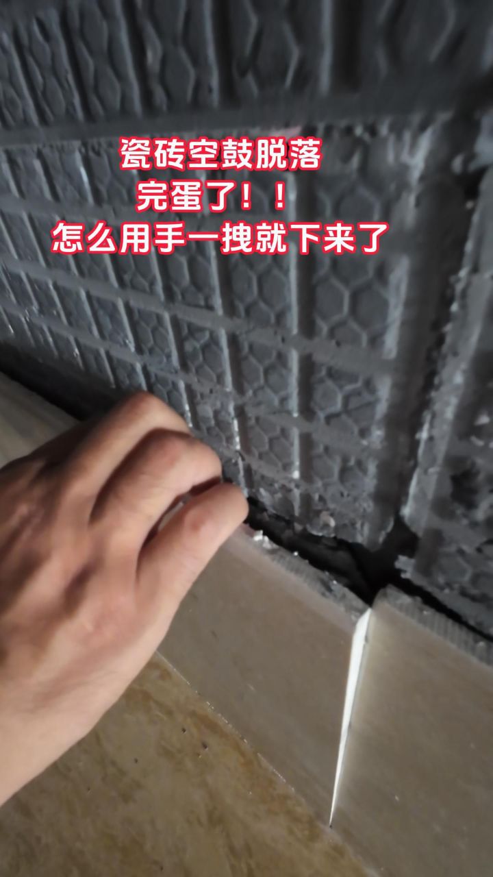 瓷砖空鼓了怎么处理视频(瓷砖空鼓了怎么处理视频教程) 瓷砖空鼓了怎么处理视频(瓷砖空鼓了怎么处理视频教程)
